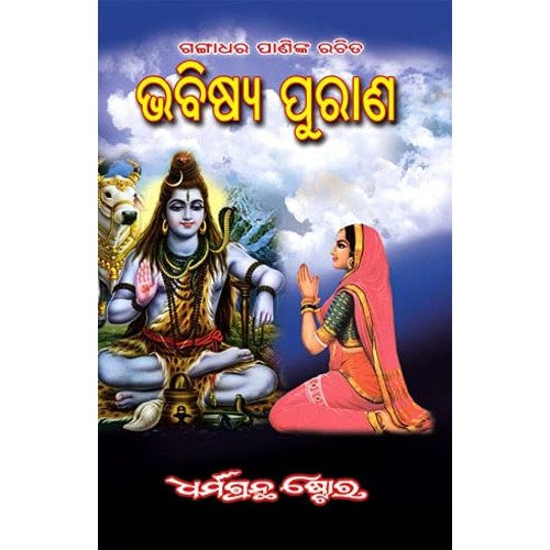 Bhabishya Purana