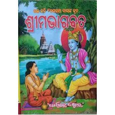 Bhaktakabi Jagannath Dasnka Kruta Srimad Bhagabat