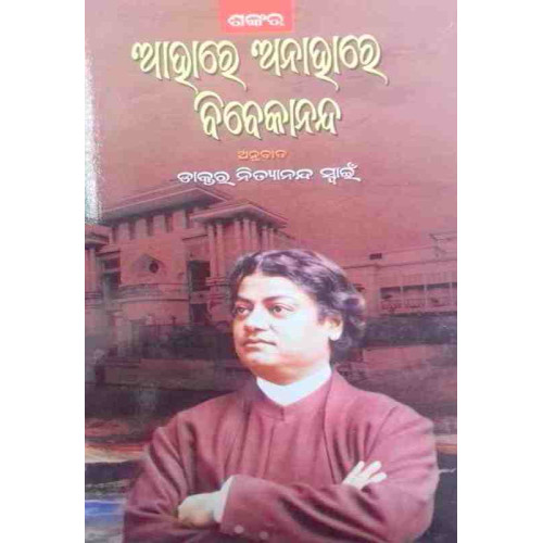 Aahare Aanahare Vivekananda