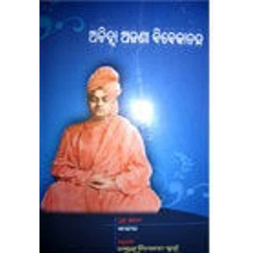 Achinha Ajana Bibekananda Achinha Ajana Bibekananda