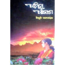 Achinha Akash
