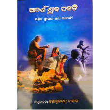 Adarsha Shradha Padhati