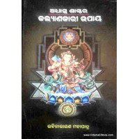 Adhyatmiya Sastrara Kalyanakari Upaya Adhyatmiya Sastrara Kalyanakari Upaya