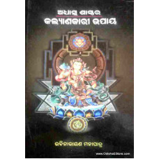 Adhyatmiya Sastrara Kalyanakari Upaya
