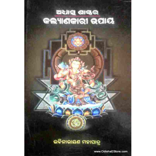 Adhyatmiya Sastrara Kalyanakari Upaya