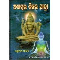 Adhyatmyara Sikhara Jatra Adhyatmyara Sikhara Jatra