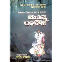 Adhyaya Ekabinsha Adhyaya Ekabinsha
