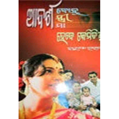 Adrasha Bohu Stree Maa Hebe Kemiti Adrasha Bohu Stree Maa Hebe Kemiti