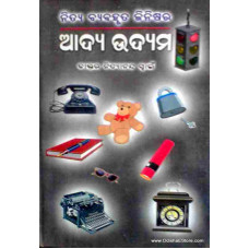 Adya Udyama Adya Udyama