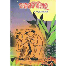 Ajagabi Sikara