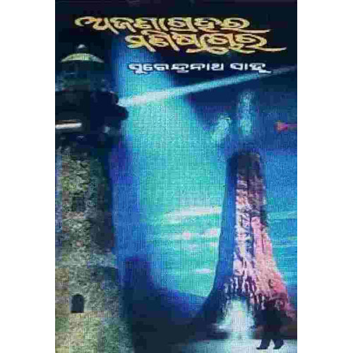 Ajana Grahara Manisha Chora
