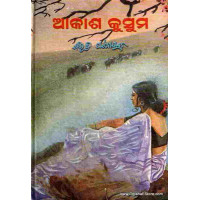 Akash Kusum Akash Kusum