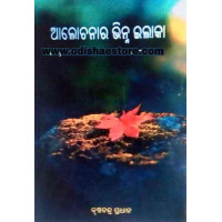 Alochanara Bhinna Elaka