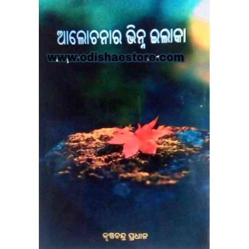 Alochanara Bhinna Elaka