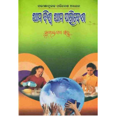 Ama Biswa Ama Paribesha