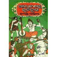 Ama Deshara Itihasa