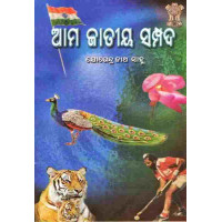 Ama Jatiya Sampada