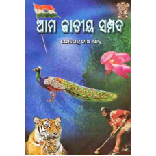 Ama Jatiya Sampada