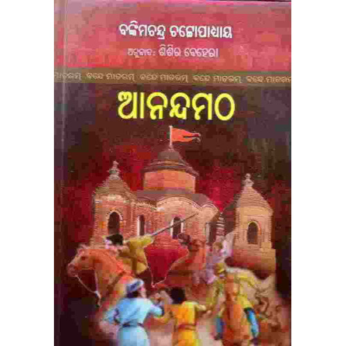 Anandamatha Anandamatha