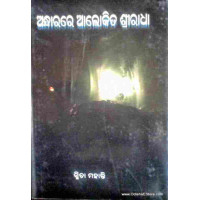 Andhara Re Alokita Sri Radha Andhara Re Alokita Sri Radha