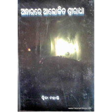 Andhare Alokita Sree Radha