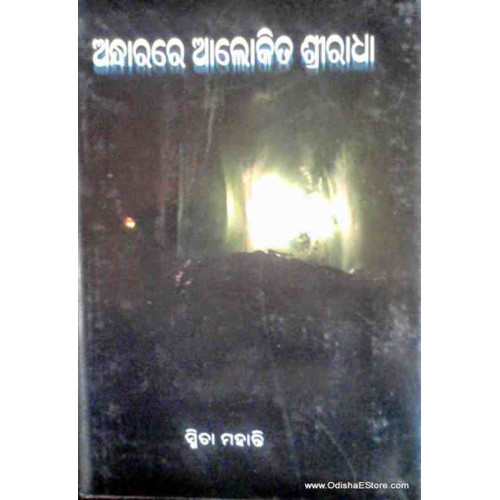 Andhare Alokita Sree Radha