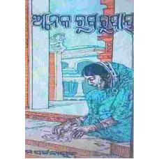 Aneka Rupa Rupaya