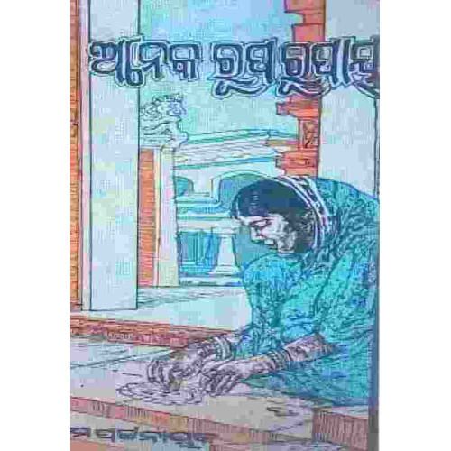 Aneka Rupa Rupaya Aneka Rupa Rupaya