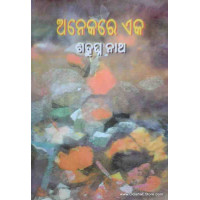 Anekare eka Anekare eka