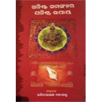 Anista Samasyara Ghanista Upaya