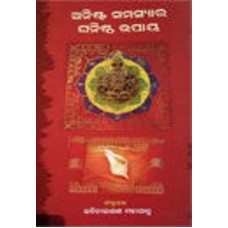 Anista Samasyara Ghanista Upaya