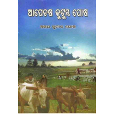 Ape Chasa Kutumba Posha