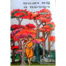 Aranya Agni O Anyanya