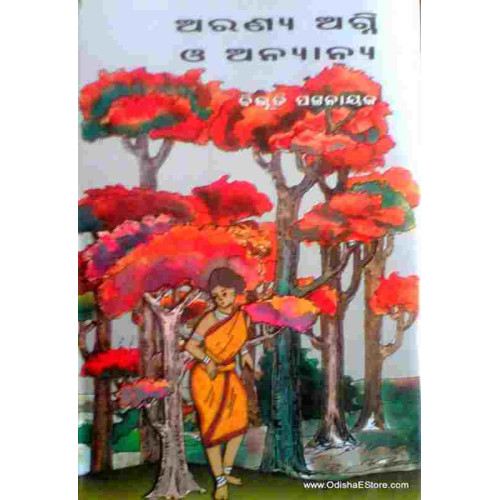 Aranya Agni O Anyanya