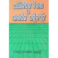Arthnaitika Vikasha O Samagika Paribartan