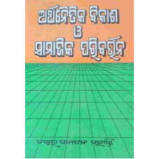 Arthnaitika Vikasha O Samagika Paribartan