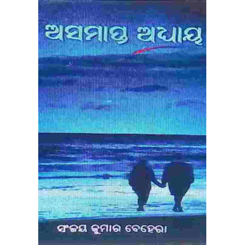 Asamapta Adhaya Asamapta Adhaya