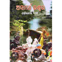 Asamartha Iswara