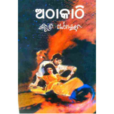 Athakathi