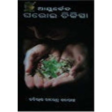 Ayurveda Gharoi Chikischa