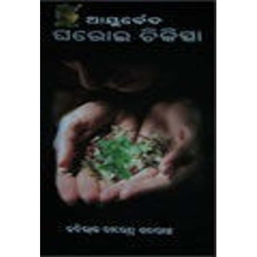 Ayurveda Gharoi Chikischa Ayurveda Gharoi Chikischa
