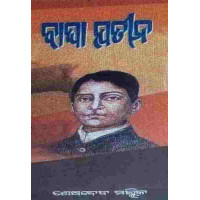Bagha Jatina Bagha Jatina