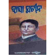Bagha Jatina