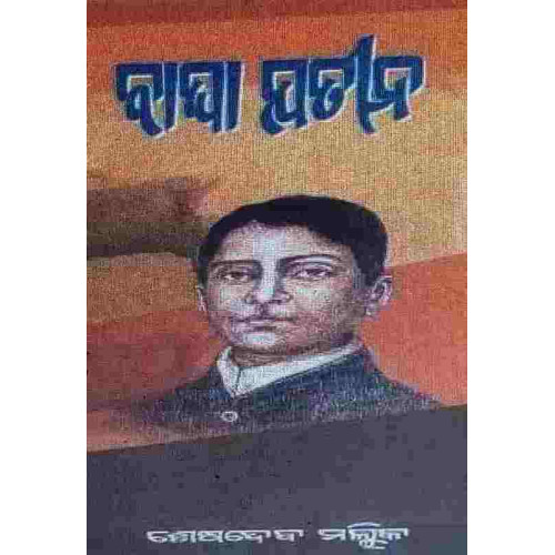 Bagha Jatina Bagha Jatina