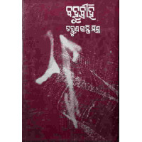 Bahubrihee Bahubrihee