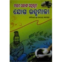 Baida Ajanka Anubhuta Joga Ratnamala