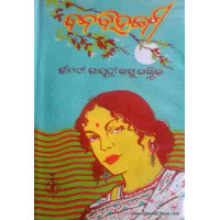 Bana Bihangi Bana Bihangi