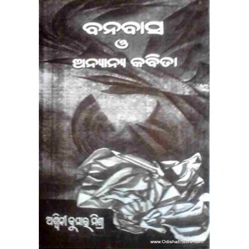 Banabasa O Anyanya Kavita Banabasa O Anyanya Kavita