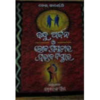 Bandhu Arjana O Loka Priyatara Prabhaba Bistara