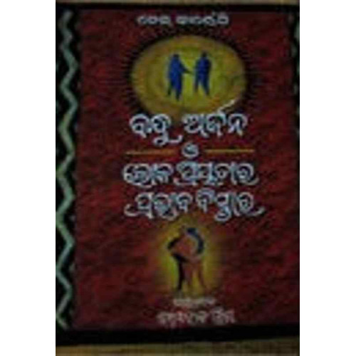 Bandhu Arjana O Loka Priyatara Prabhaba Bistara